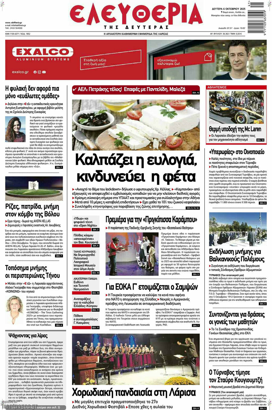 Ελευθερία