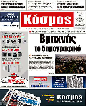 Πρωτοσέλιδο Κόσμος