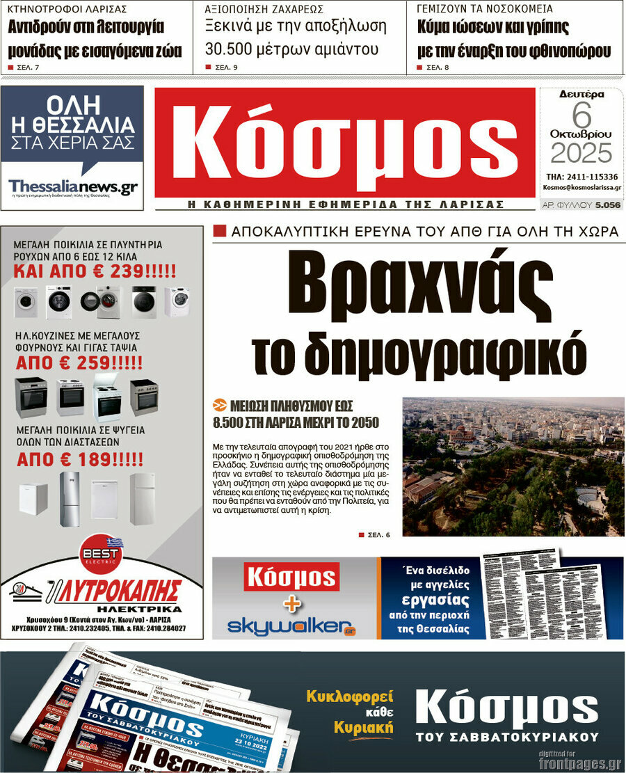 Κόσμος