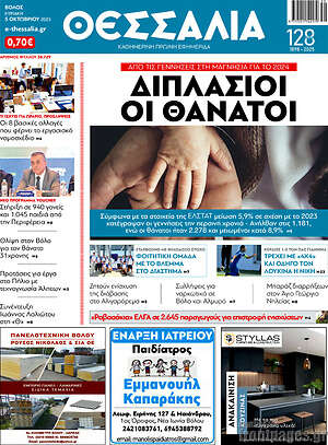 Πρωτοσέλιδο Θεσσαλία