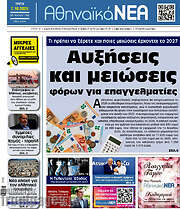 /Αθηναϊκά Νέα