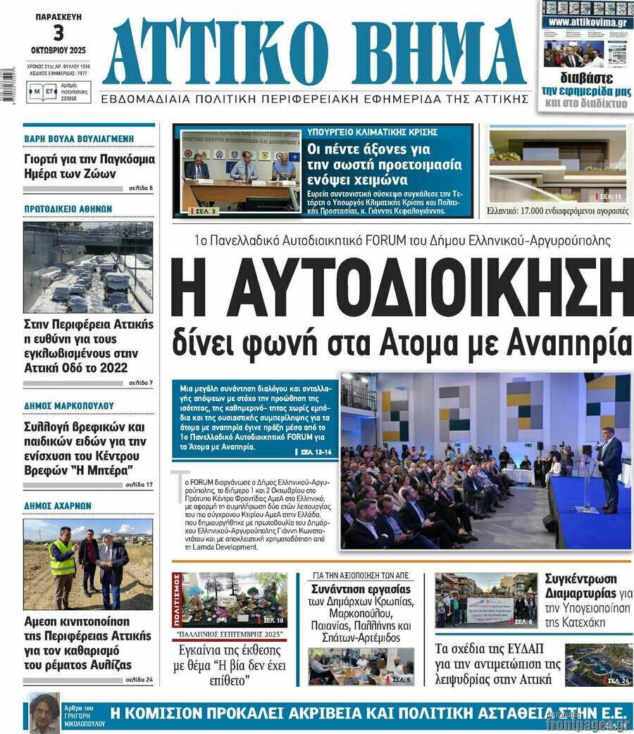 Αττικό Βήμα