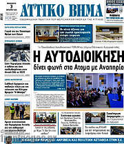 /Αττικό Βήμα