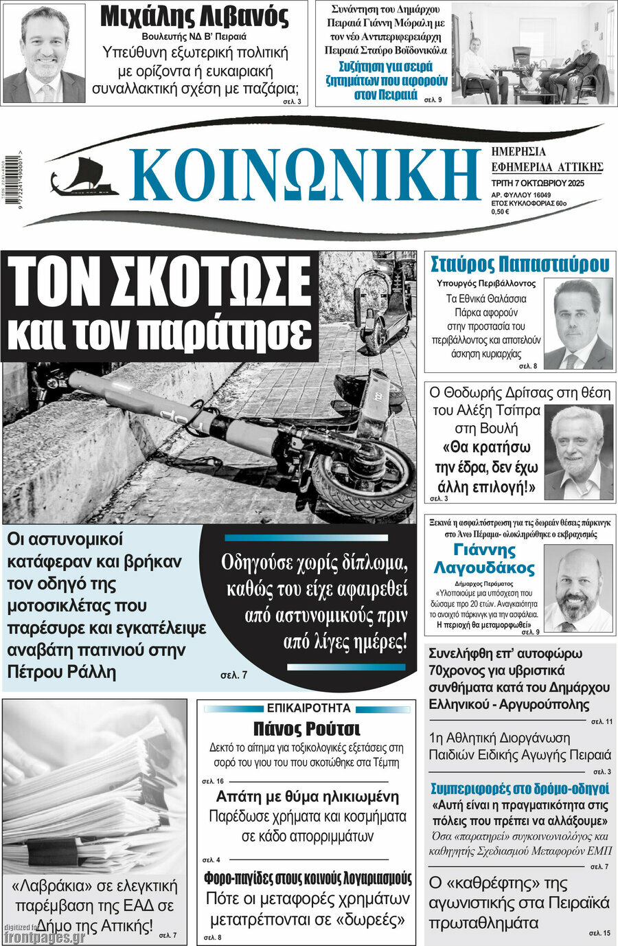 Κοινωνική
