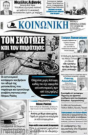 /Κοινωνική