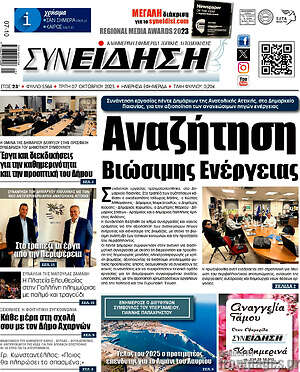 Πρωτοσέλιδο Συνείδηση