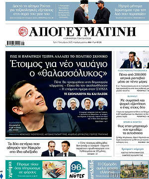 Απογευματινή: Έτοιμος για νέο ναυάγιο ο «θαλασσόλυκος»