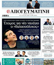/Απογευματινή