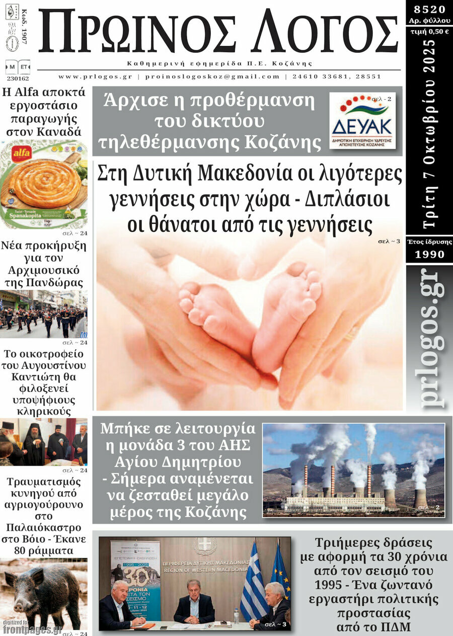 Πρωινός Λόγος