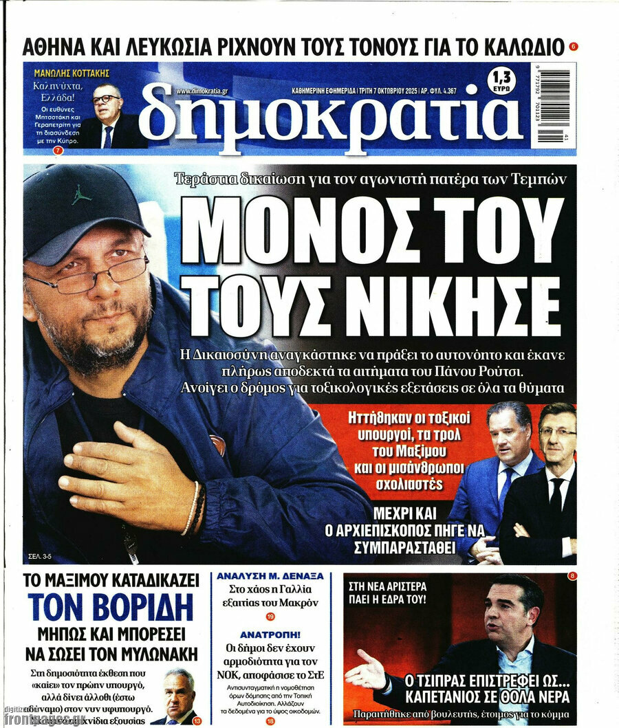 Δημοκρατία