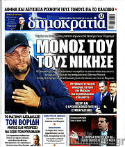 /Δημοκρατία