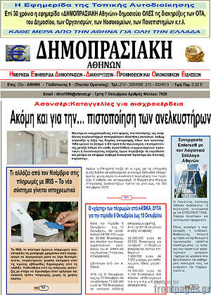 Πρωτοσέλιδο Δημοπρασιακή Αθηνών