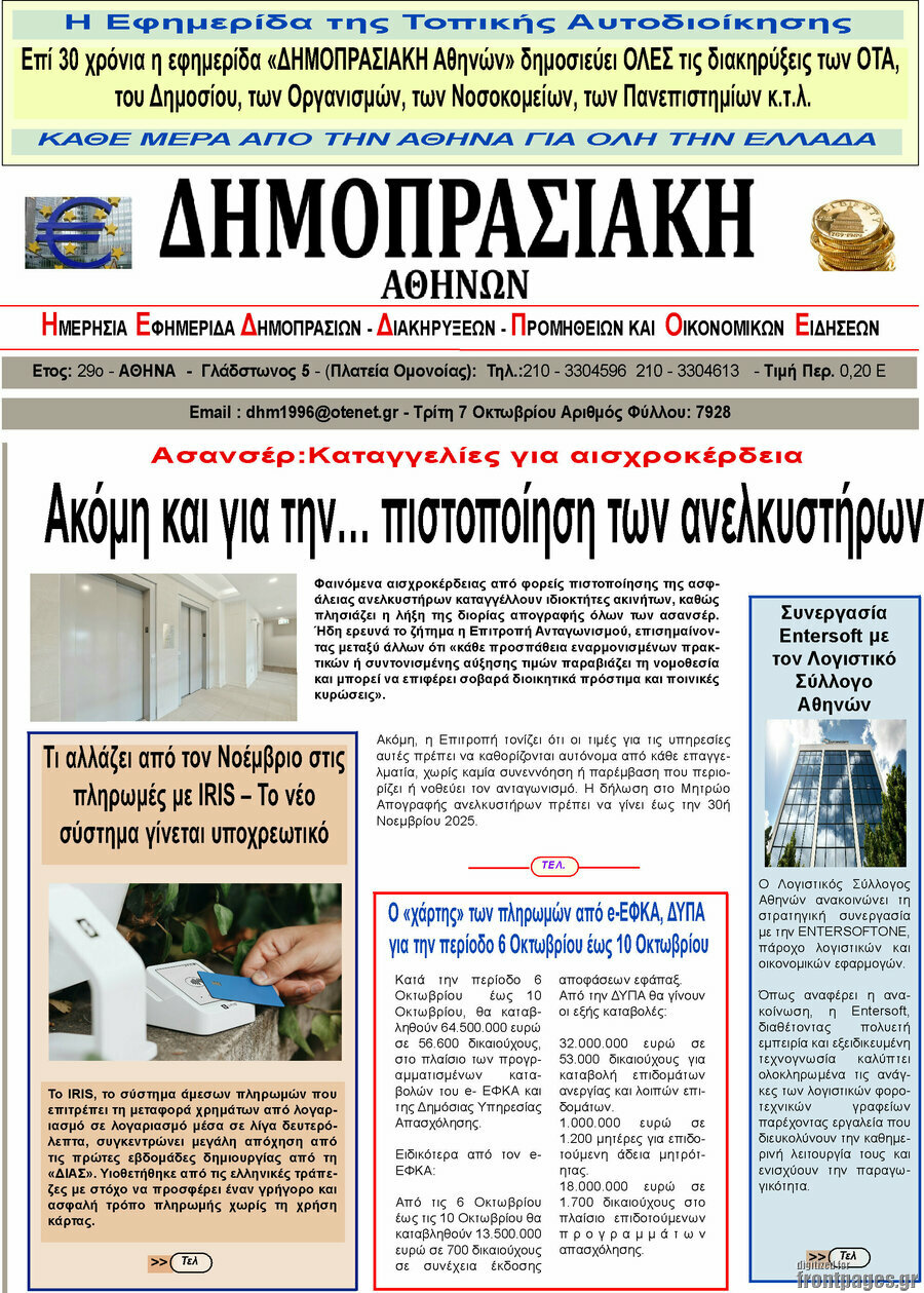 Δημοπρασιακή Αθηνών