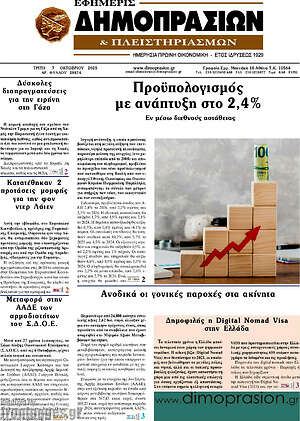 Πρωτοσέλιδο Εφημερίς Δημοπρασιών