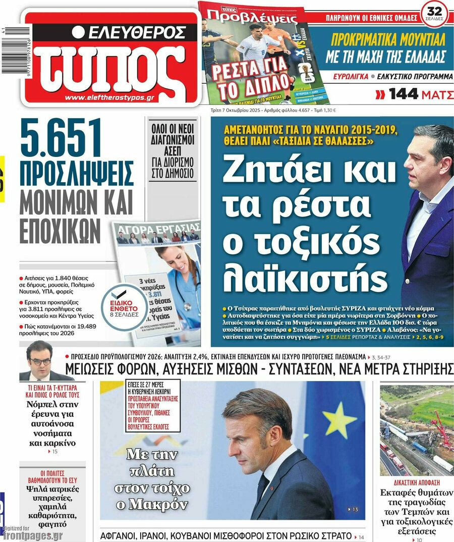 Ελεύθερος Τύπος