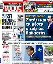 /Ελεύθερος Τύπος