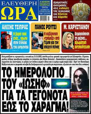 Πρωτοσέλιδο εφημερίδας Ελεύθερη ώρα - protoselida