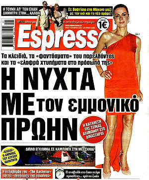 Πρωτοσέλιδο εφημερίδας Espresso - protoselida