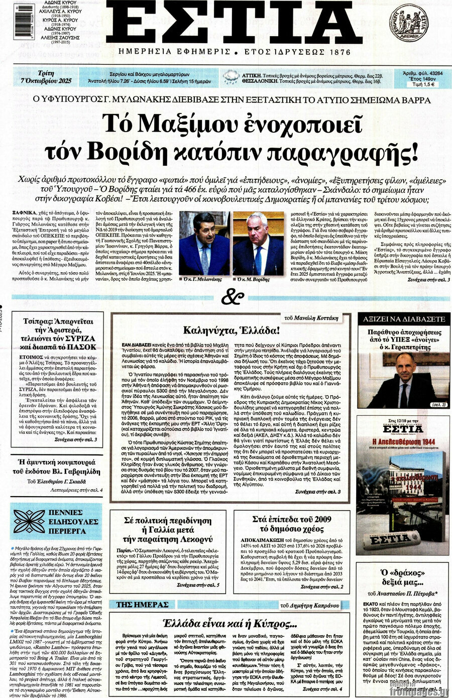 Εστία