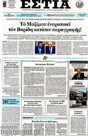 /Εστία