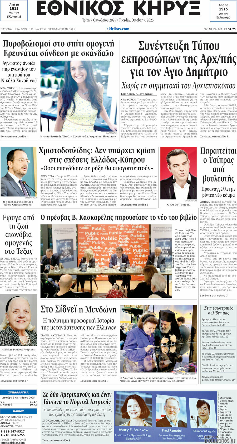 Εθνικός Κήρυξ