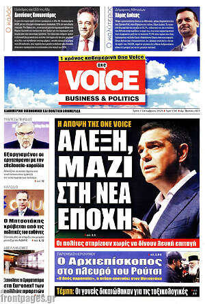 Πρωτοσέλιδο One Voice