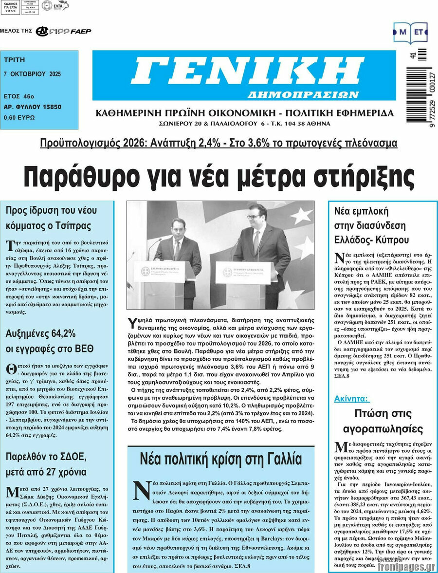Γενική Δημοπρασιών