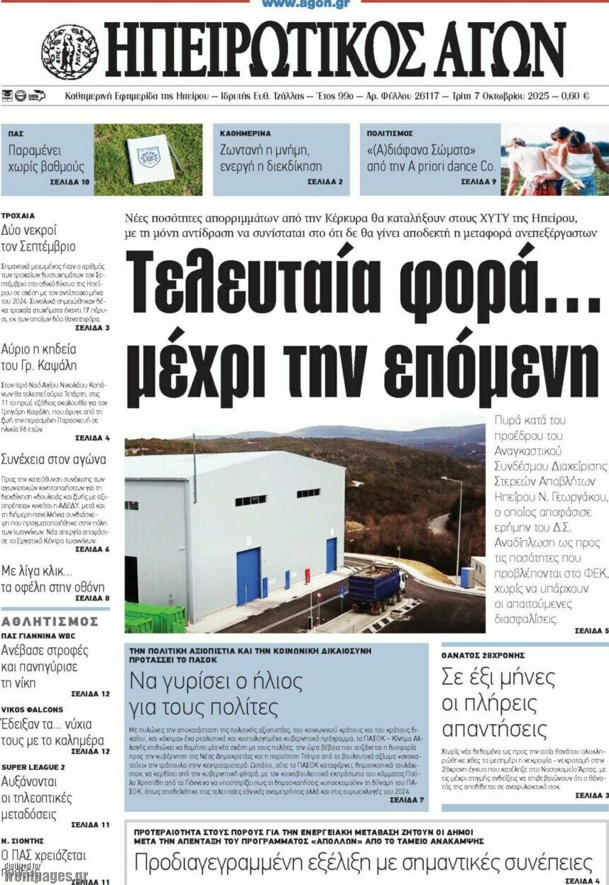 Ηπειρωτικός Αγών