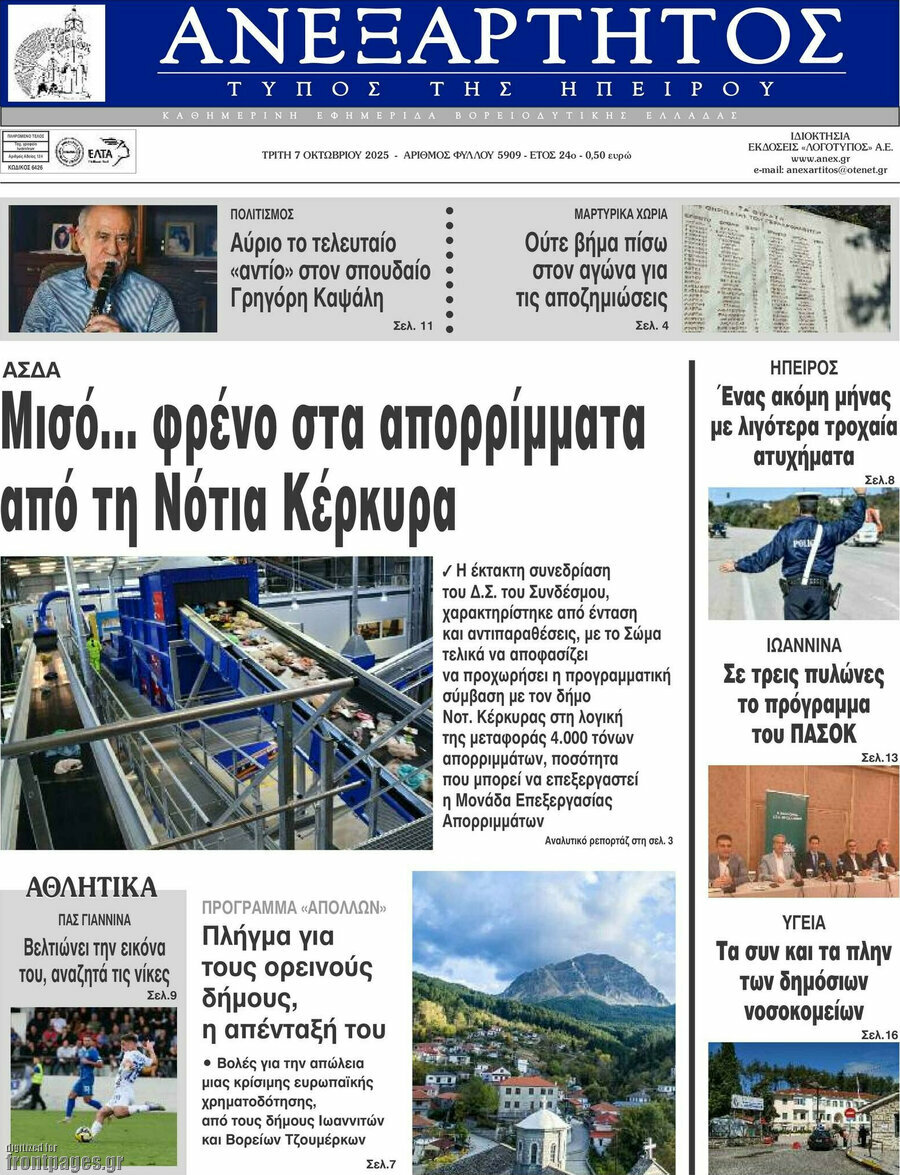 Ανεξάρτητος