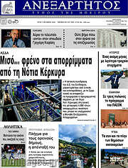 /Ανεξάρτητος