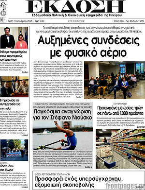 Εφημερίδα Έκδοση