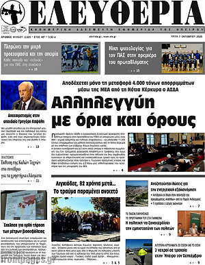 Πρωτοσέλιδο Ελευθερία