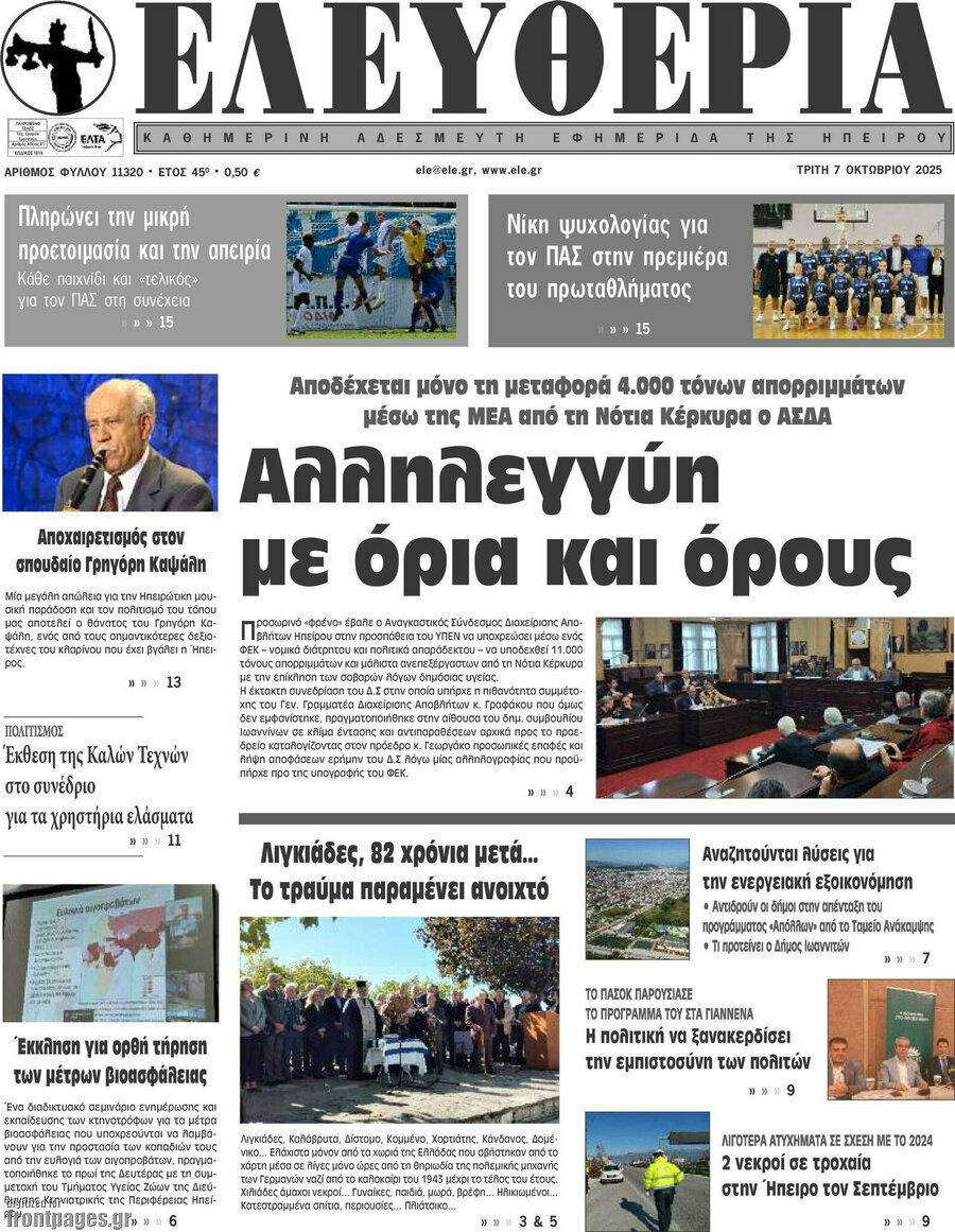 Ελευθερία