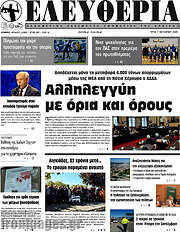 /Ελευθερία