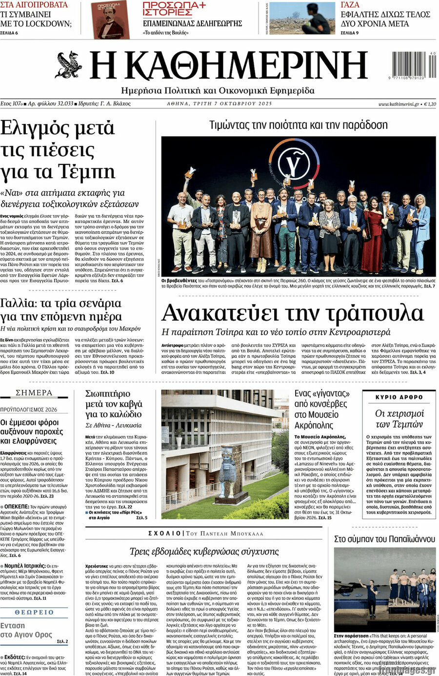 Η Καθημερινή