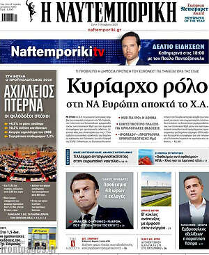 Η Ναυτεμπορική: Κυρίαρχο ρόλο στη ΝΑ Ευρώπη αποκτά το Χ.Α.