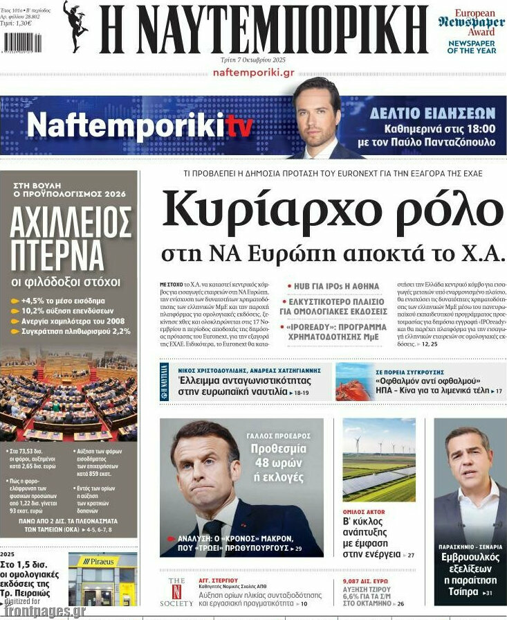 Η Ναυτεμπορική