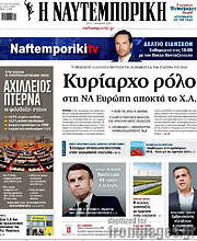/Η Ναυτεμπορική