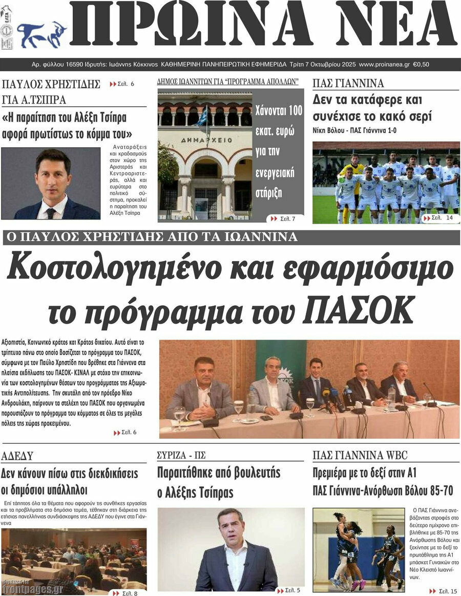 Πρωινά νέα