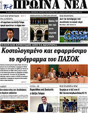 /Πρωινά νέα