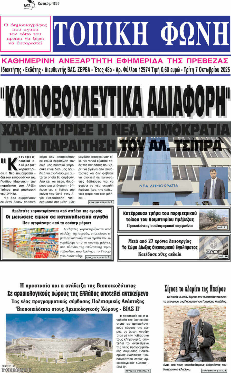 Τοπική Φωνή