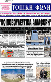 /Τοπική Φωνή