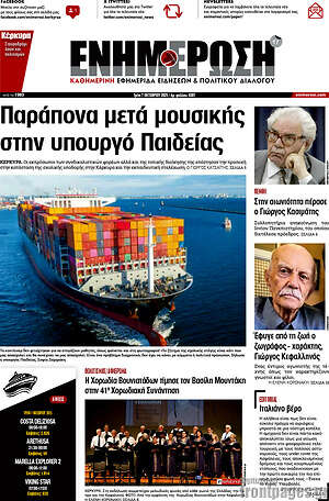 Πρωτοσέλιδο Ενημέρωση