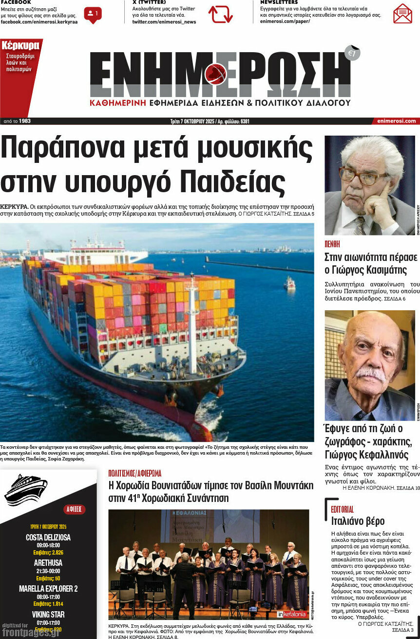 Ενημέρωση