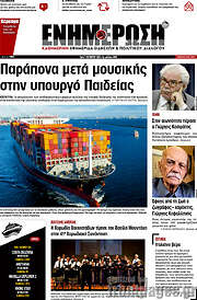 /Ενημέρωση
