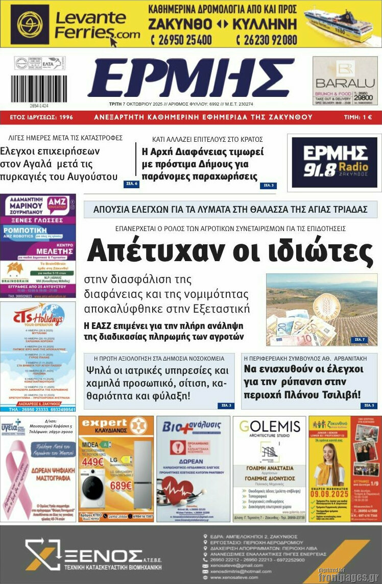 Ερμής