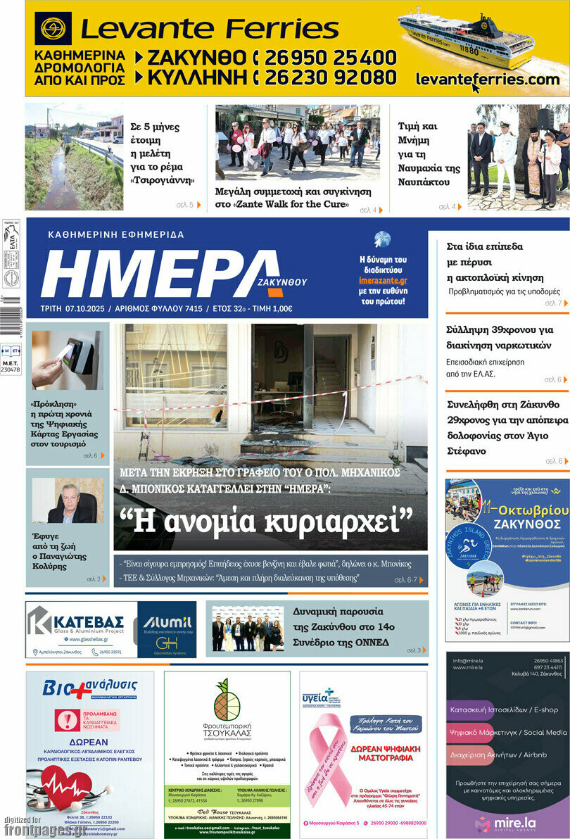 Ημέρα Ζακύνθου