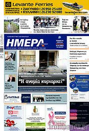 /Ημέρα Ζακύνθου