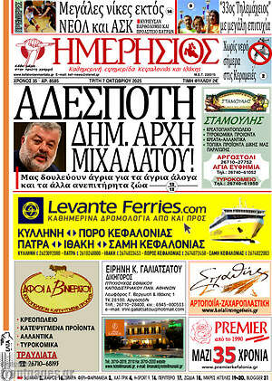 Πρωτοσέλιδο Ημερήσιος