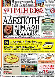 /Ημερήσιος